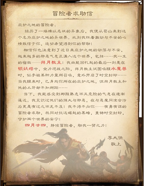 【异世侠客寄来神秘信件】