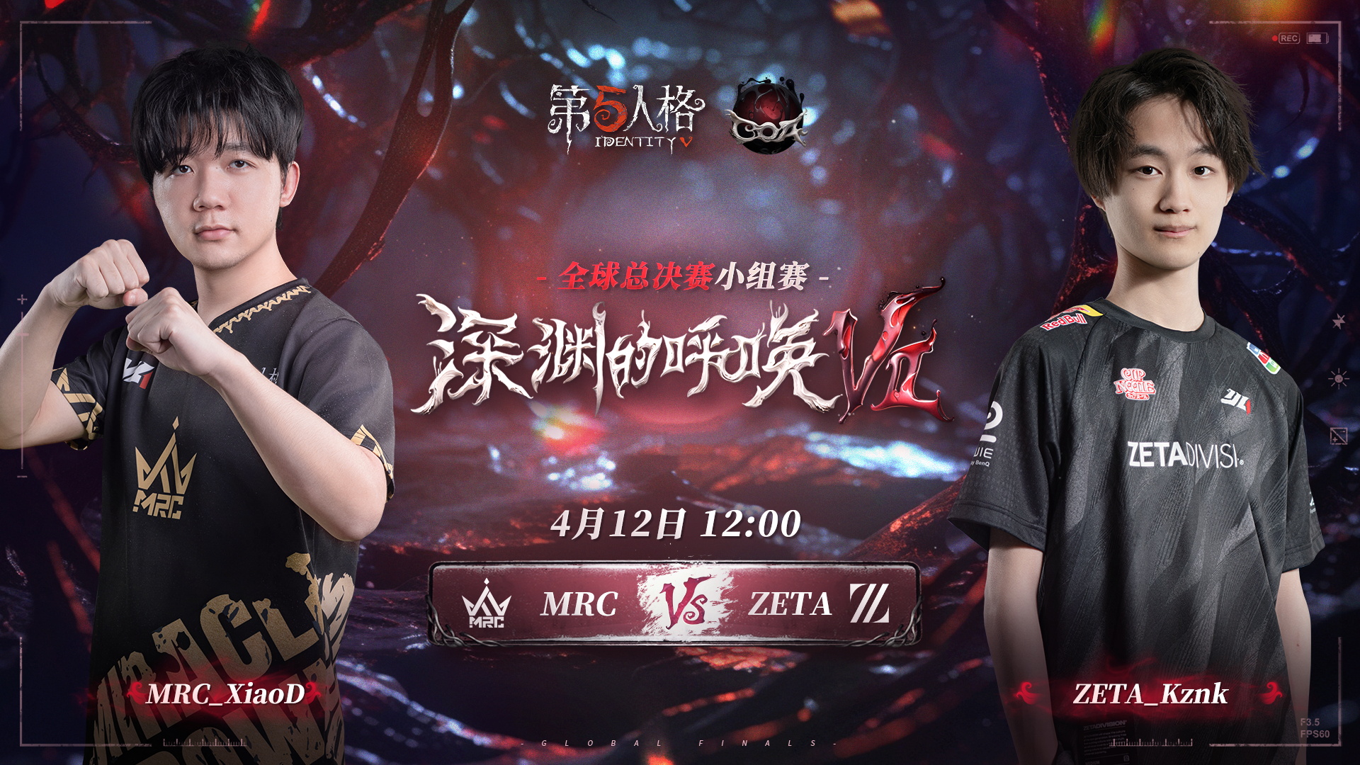 【深渊的呼唤Ⅶ】全球总决赛-小组赛 MRC vs ZETA