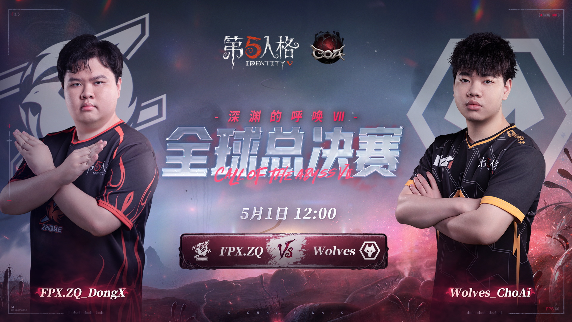 【深渊的呼唤Ⅶ】全球总决赛Day1 FPX.ZQ vs Wolves