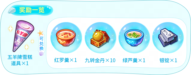 《梦幻夏日的第一支雪糕，给少侠们安排上了！》