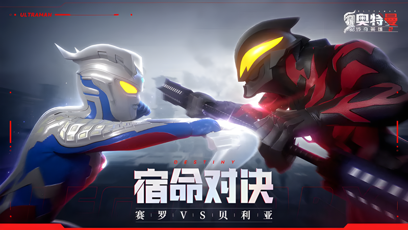 奥特曼传奇英雄2电脑版PC端下载安装教程 电脑版怎么玩奥特曼传奇英雄2攻略