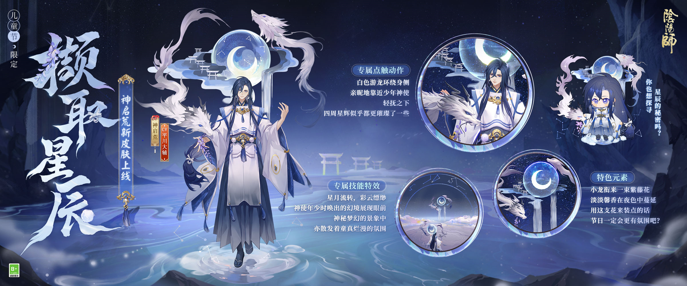 《阴阳师》儿童节限定「犹忆年少时」系列全新皮肤登场