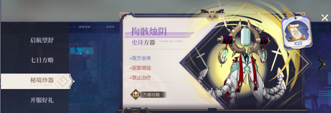 启明幻歌游戏攻略 秘境珍器任务和契令系统介绍
