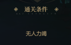启明幻歌游戏攻略 秘境珍器任务和契令系统介绍