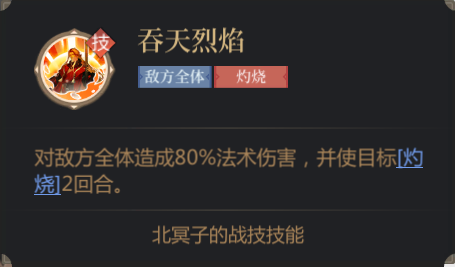 启明幻歌幻州攻略站 | 阵容搭配之灼烧流