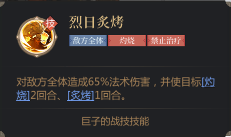 启明幻歌幻州攻略站 | 阵容搭配之灼烧流