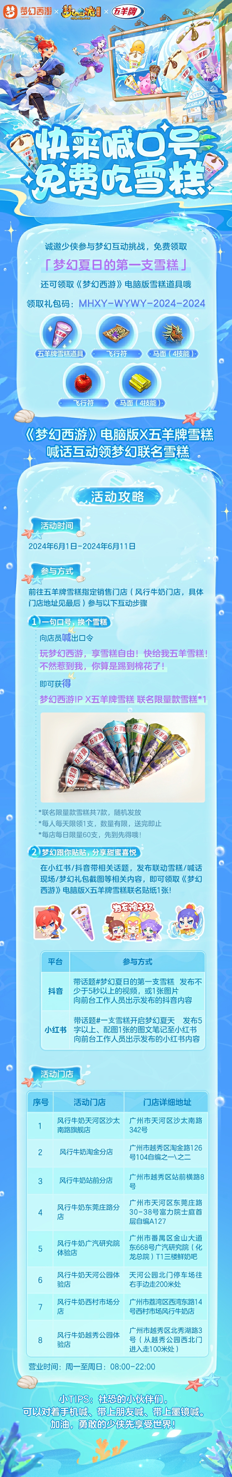 少侠们！快来喊口号，免费吃雪糕