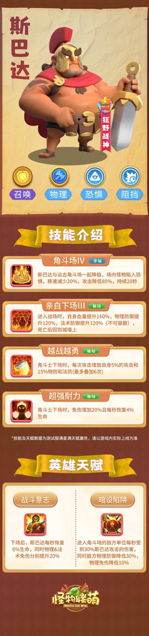 怪物联萌英雄介绍-希瓦、斯巴达、白