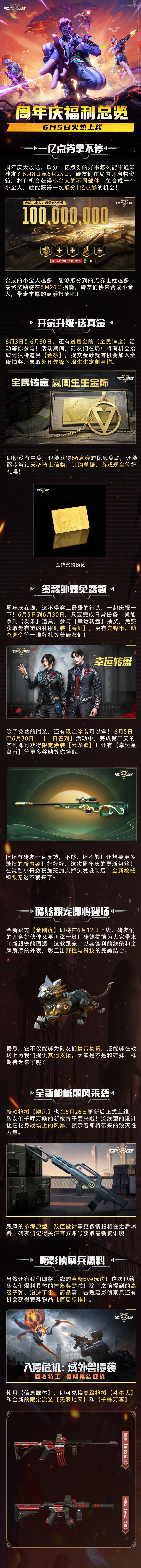 周年庆推广长图-0604