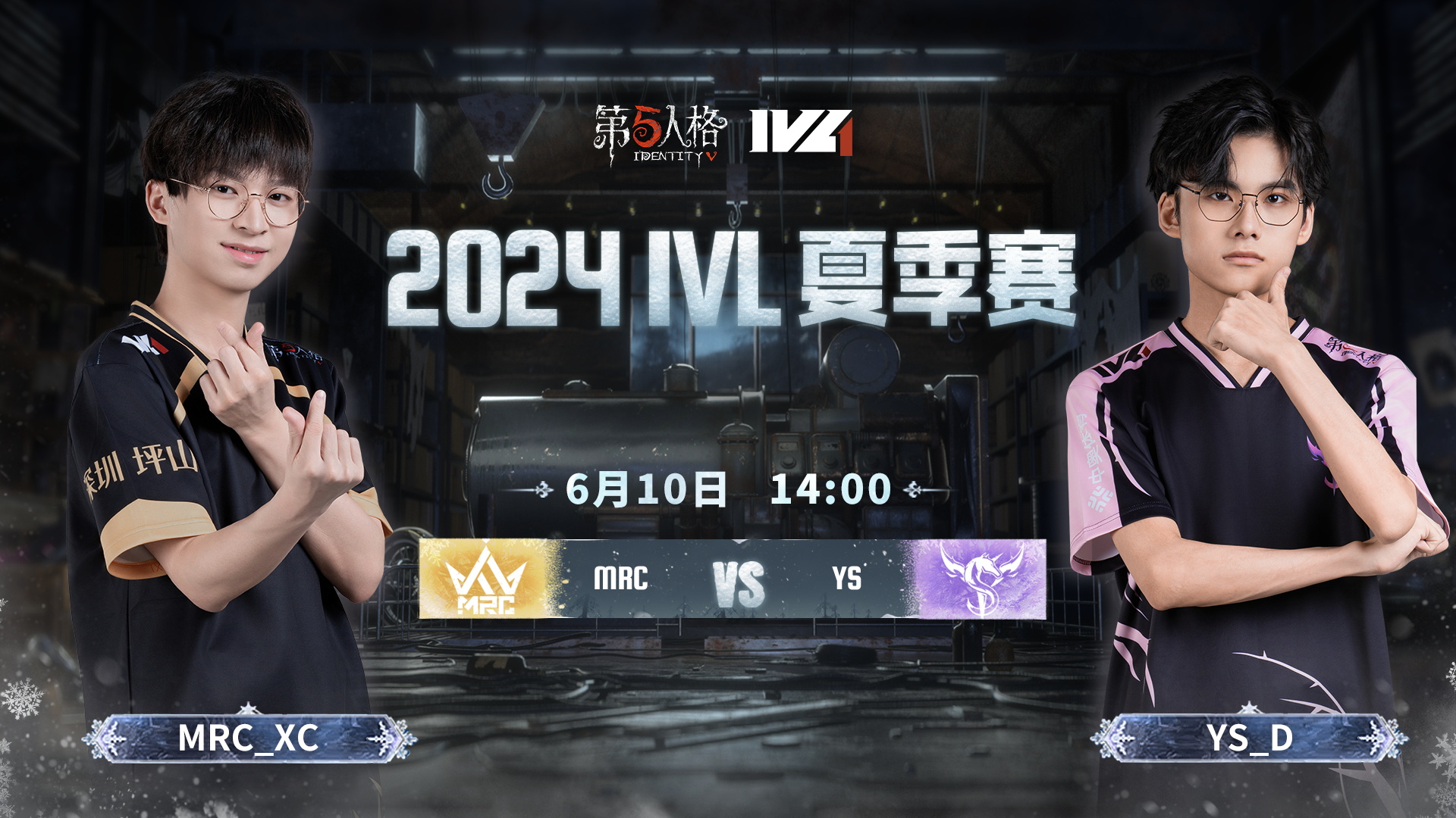 【2024IVL夏季赛】Week1 Day3 MRC vs YS