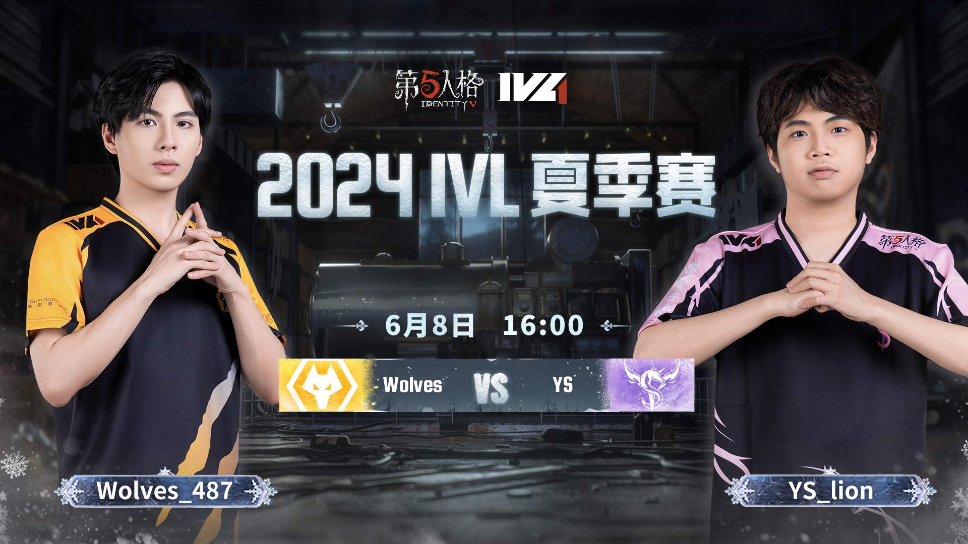 【2024IVL夏季赛】Week1 Day1 成都Wolves vs YS