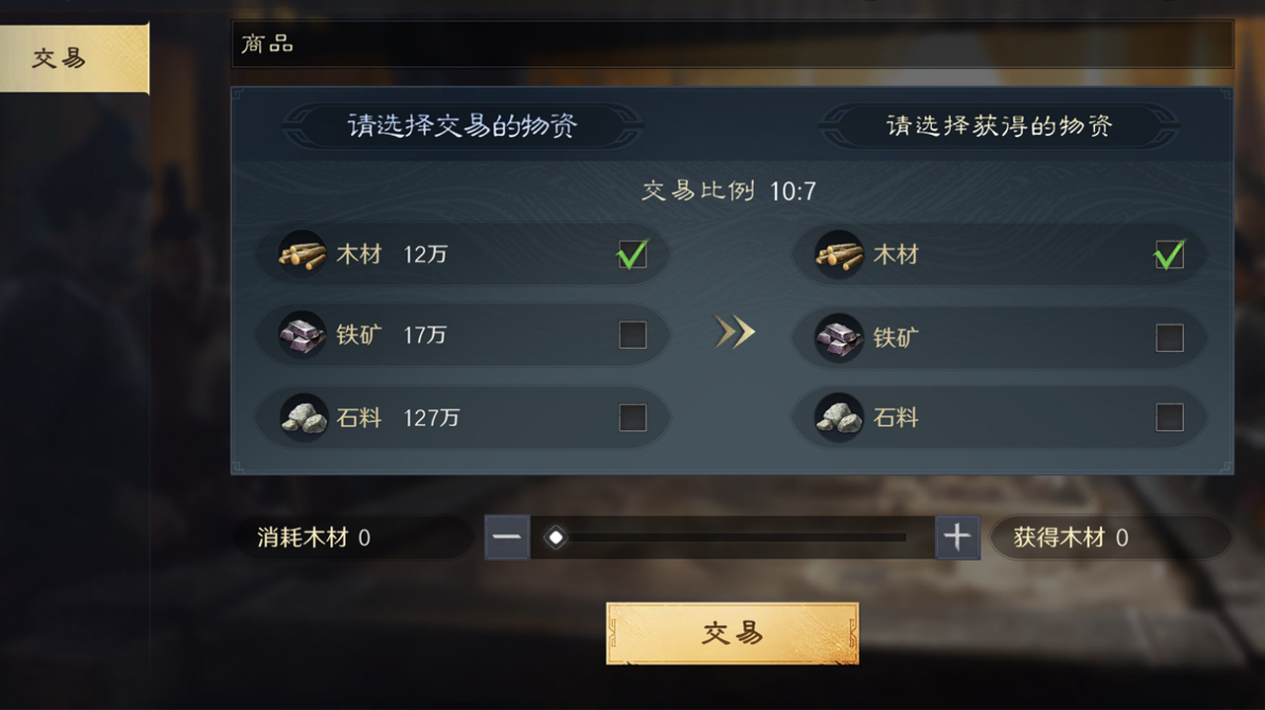 【三国:谋定天下】资源如何使用