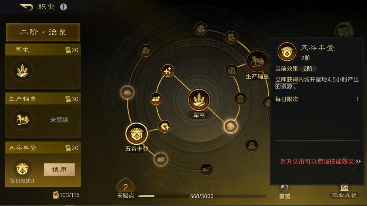 【三国：谋定天下】开荒如何快速获得基础资源