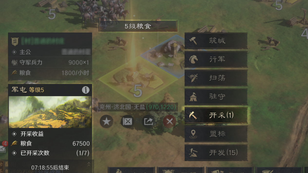 【三国：谋定天下】开荒如何快速获得基础资源