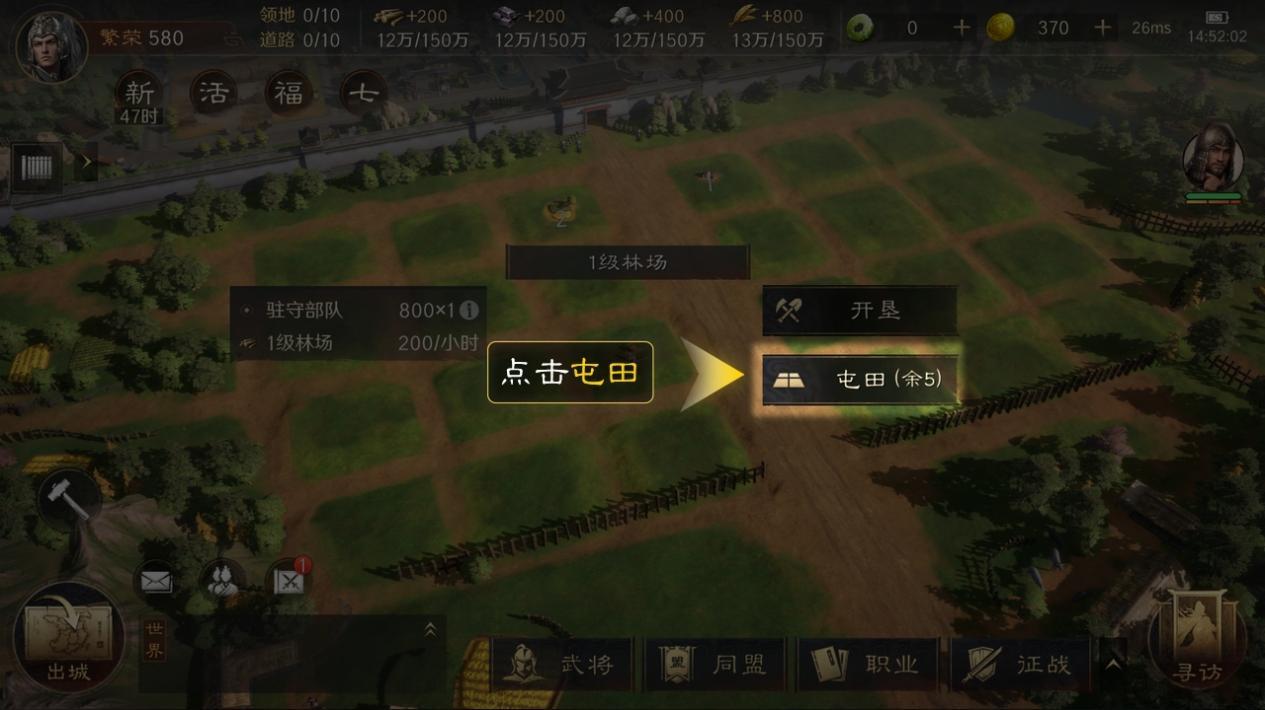 【三国：谋定天下】开荒如何快速获得基础资源