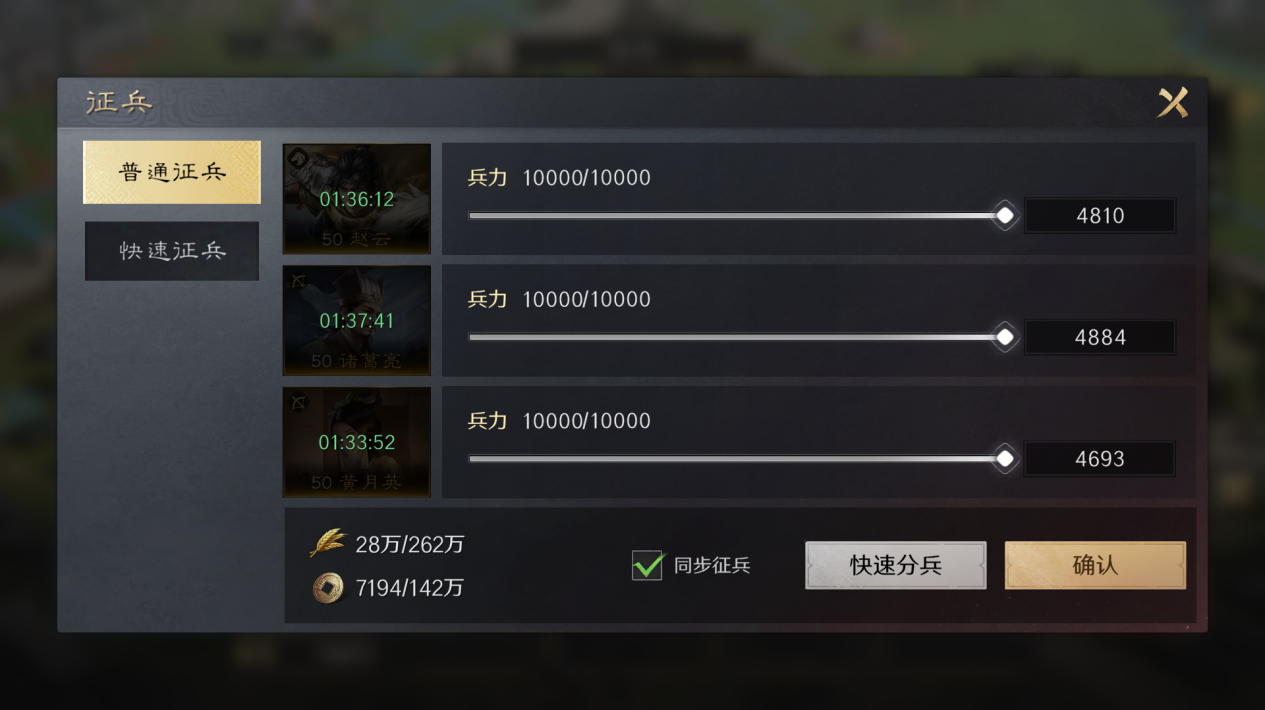 【三国:谋定天下】资源如何使用