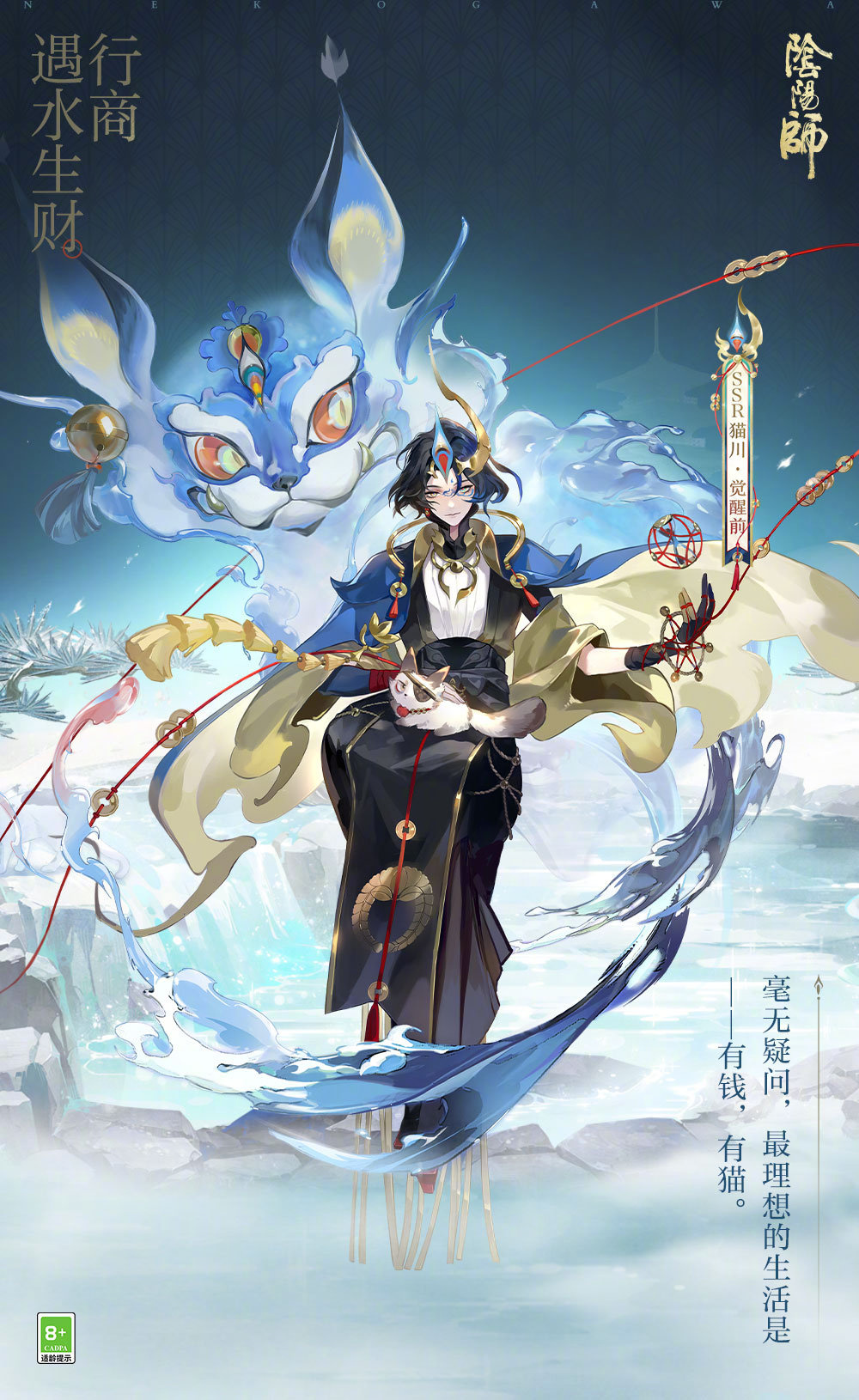 《阴阳师》全新ssr阶式神 猫川 即将降临,完整cg,人设介绍现正公开!