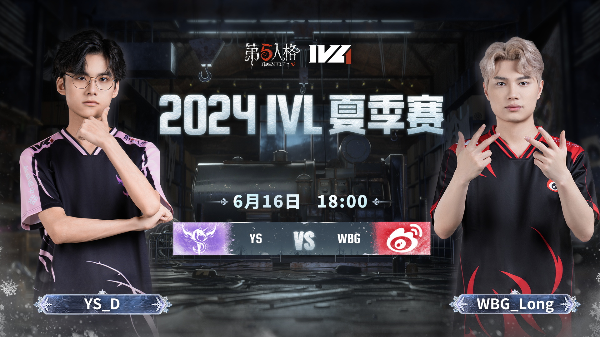 【2024IVL夏季赛】Week2 Day3 YS vs WBG