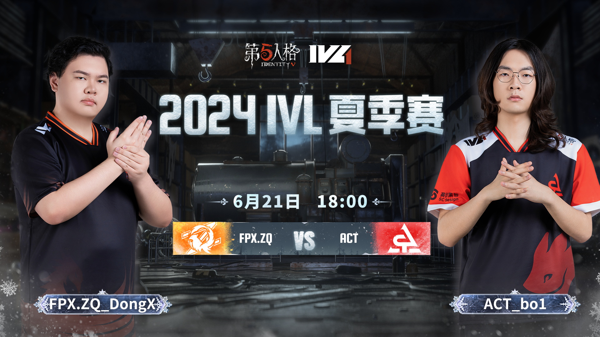 【2024IVL夏季赛】Week3 Day1 FPX.ZQ vs ACT