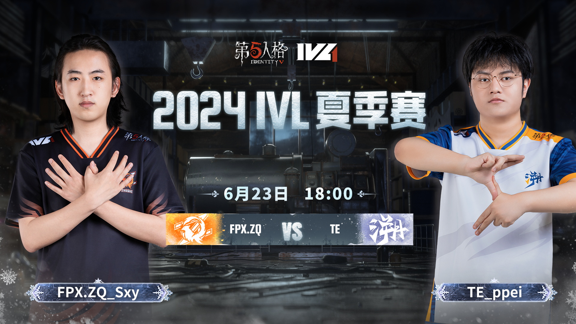 【2024IVL夏季赛】Week3 Day3 FPX.ZQ vs TE