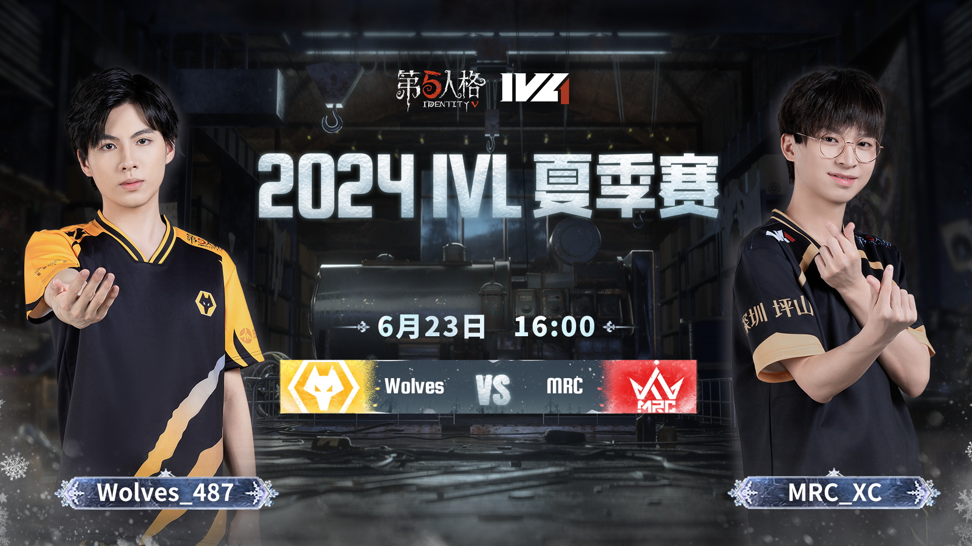 【2024IVL夏季赛】Week3 Day3 成都Wolves vs MRC