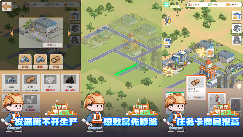 城市梦想家电脑版PC端下载安装教程 电脑版怎么玩城市梦想家攻略