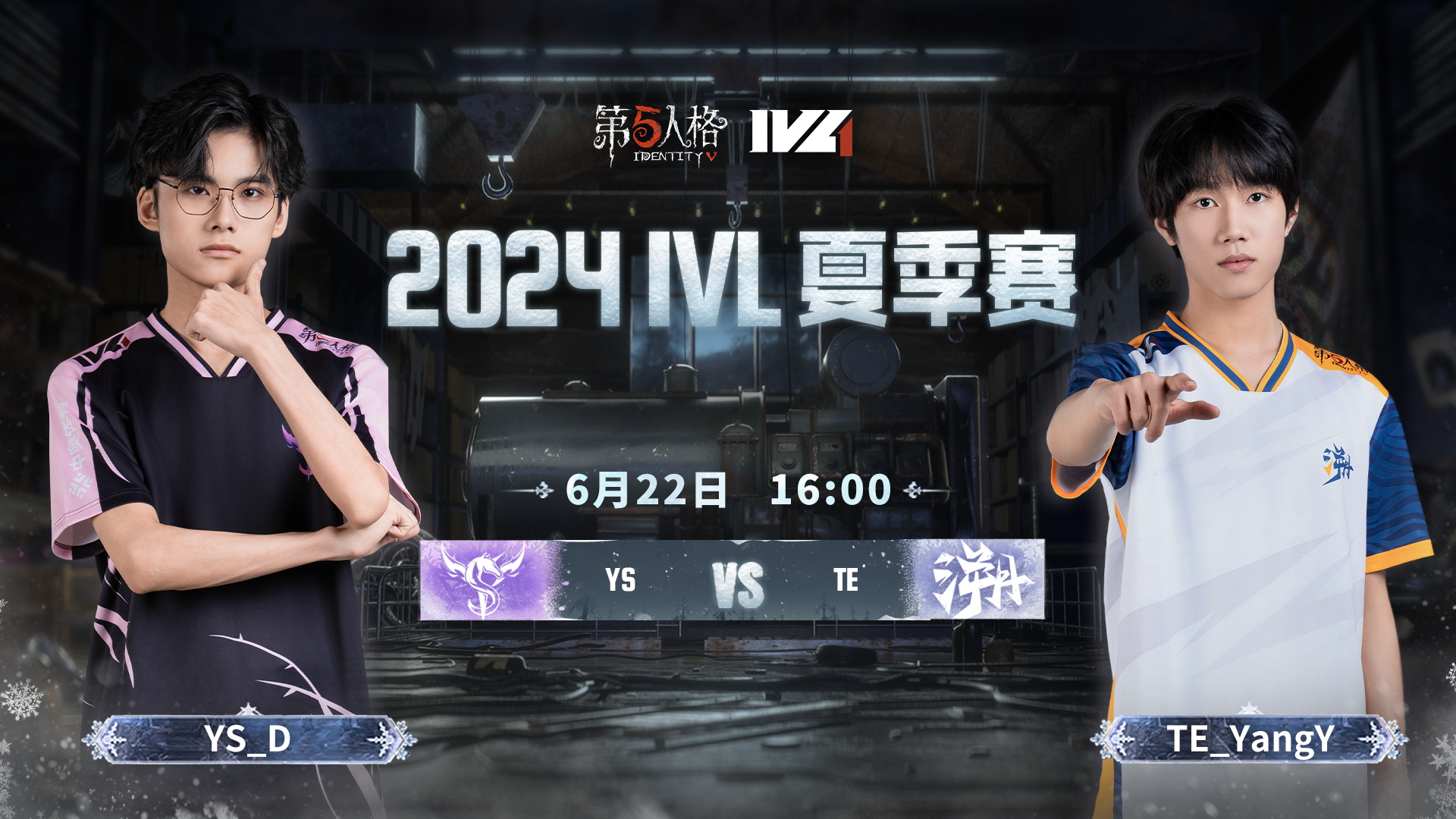 【2024IVL夏季赛】Week3 Day2 YS vs TE