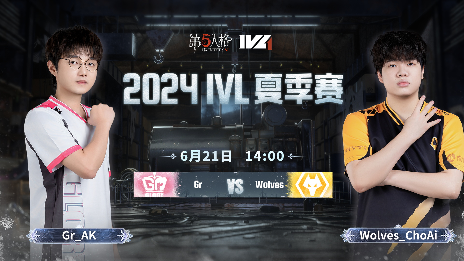 【2024IVL夏季赛】Week3 Day1 Gr vs 成都Wolves