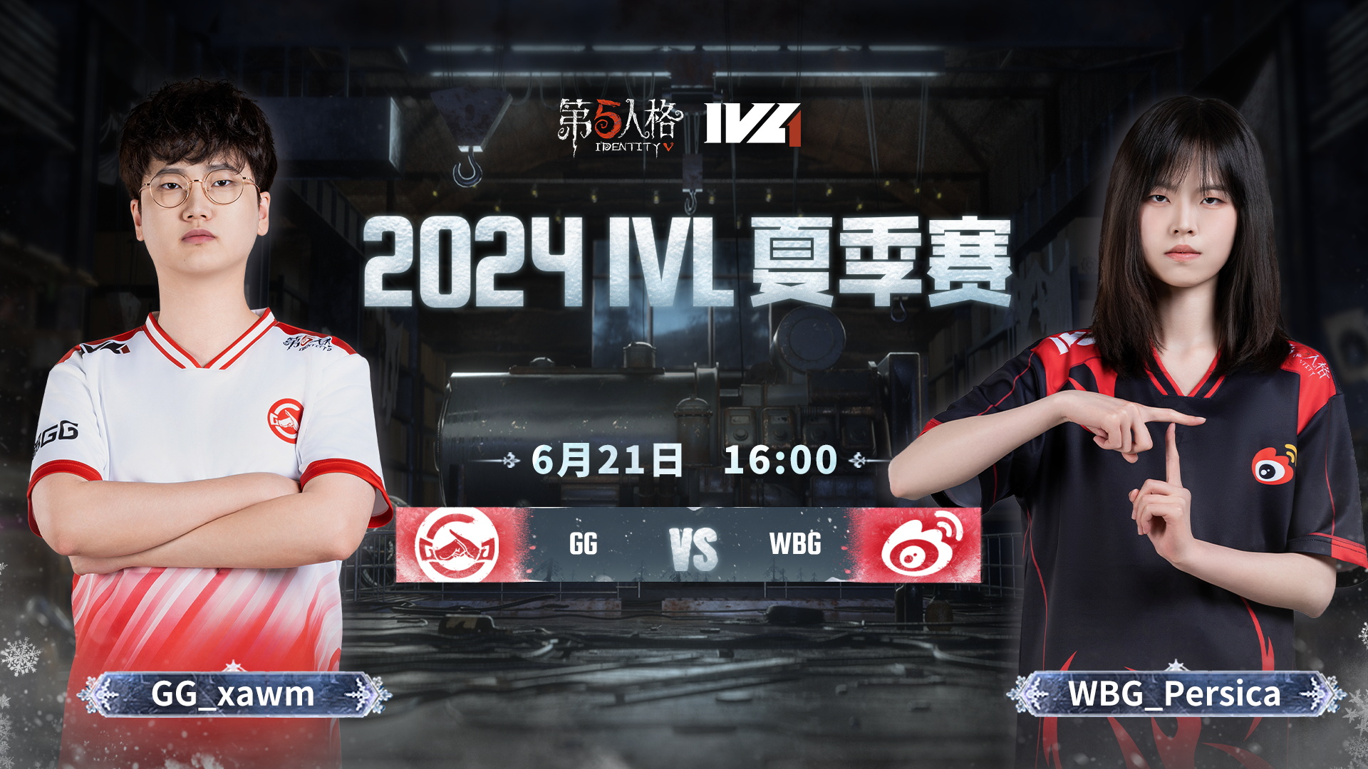 【2024IVL夏季赛】Week3 Day1 成都GG vs WBG