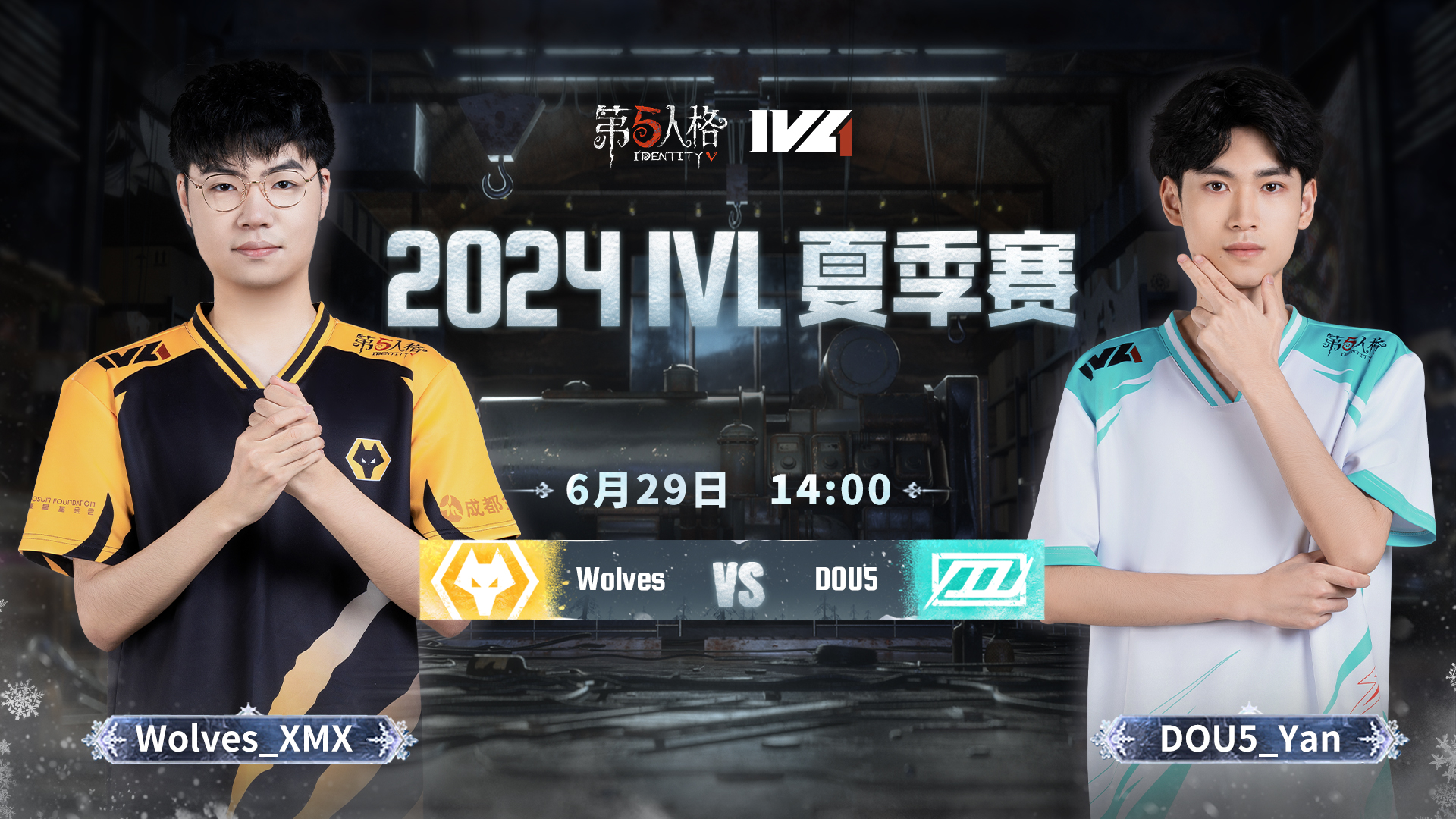 【2024IVL夏季赛】Week4 Day2 成都Wolves vs DOU5