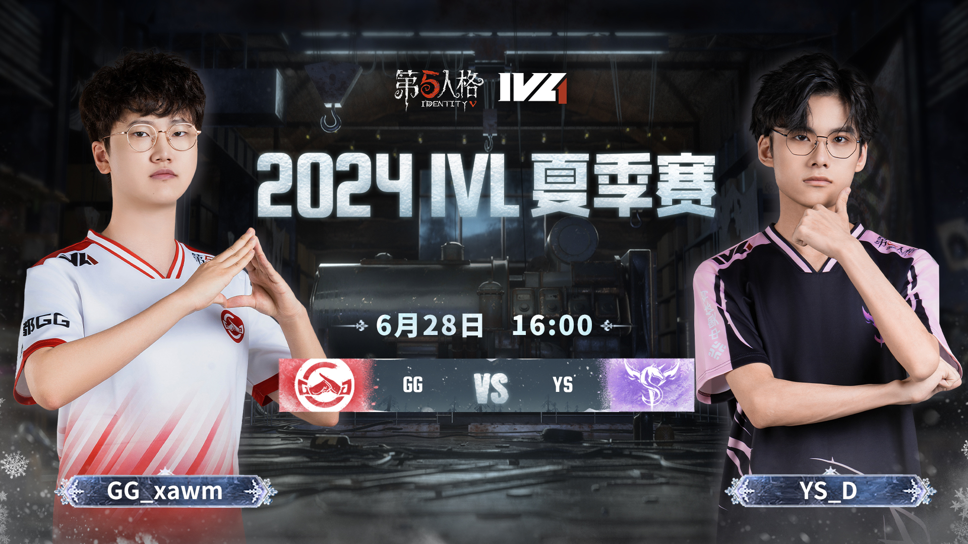 【2024IVL夏季赛】Week4 Day1 成都GG vs YS