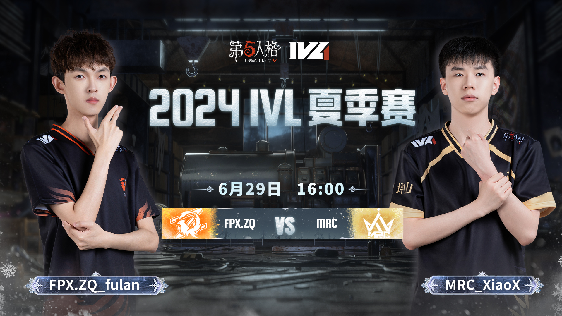 【2024IVL夏季赛】Week4 Day2 FPX.ZQ vs MRC