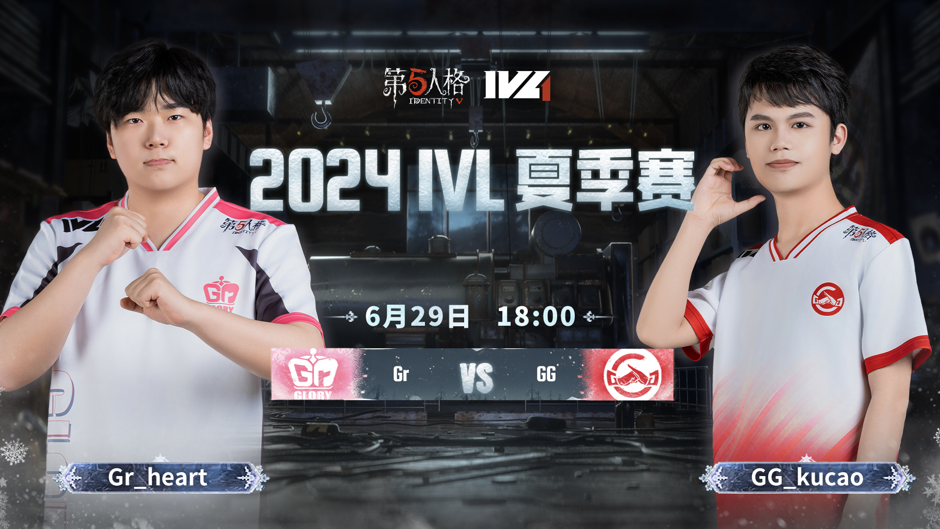 【2024IVL夏季赛】Week4 Day2 Gr vs 成都GG