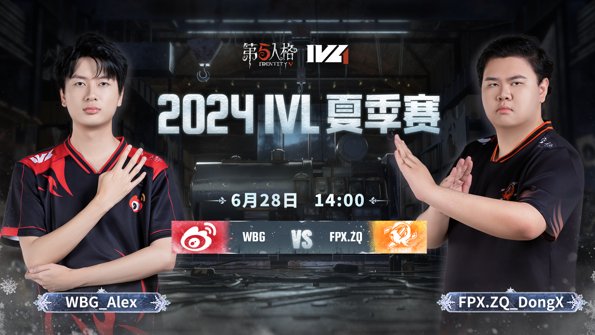 【2024IVL夏季赛】Week4 Day1 WBG vs FPX.ZQ