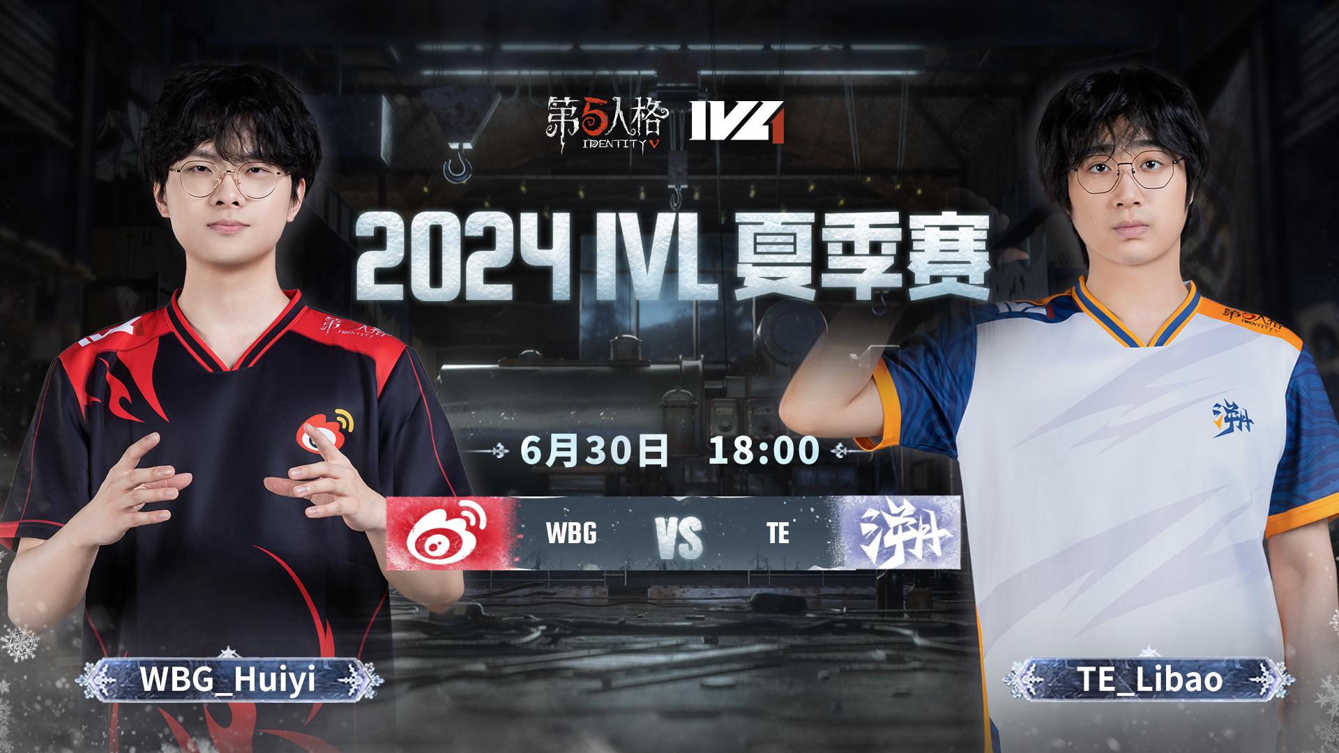 【2024IVL夏季赛】Week4 Day3 WBG vs TE