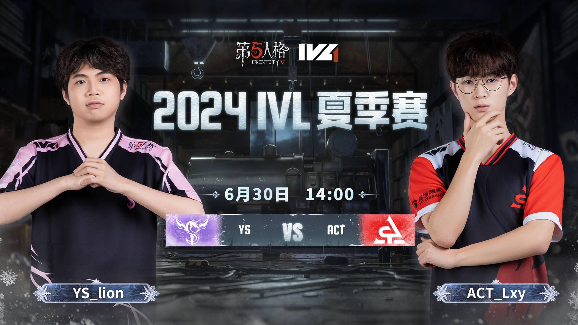 【2024IVL夏季赛】Week4 Day3 YS vs ACT