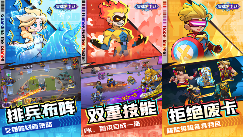 星球护卫队电脑版下载_星球护卫队PC版下载_MuMu模拟器