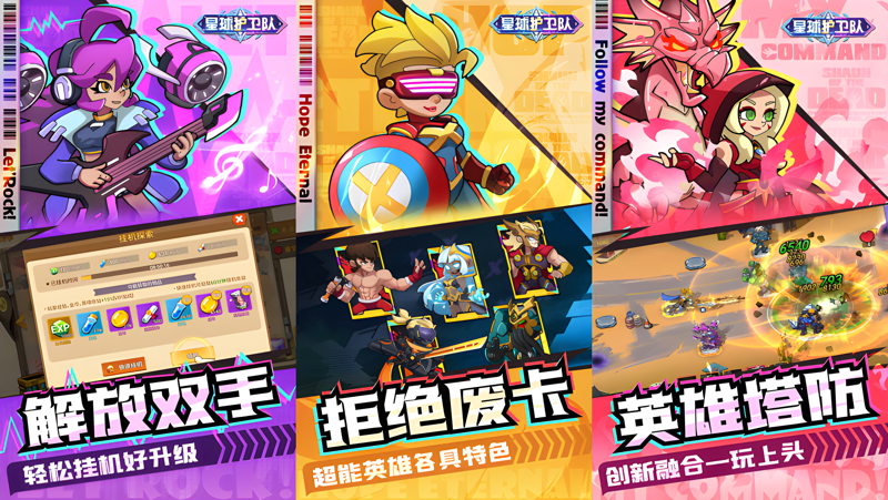 星球护卫队电脑版下载_星球护卫队PC版下载_MuMu模拟器