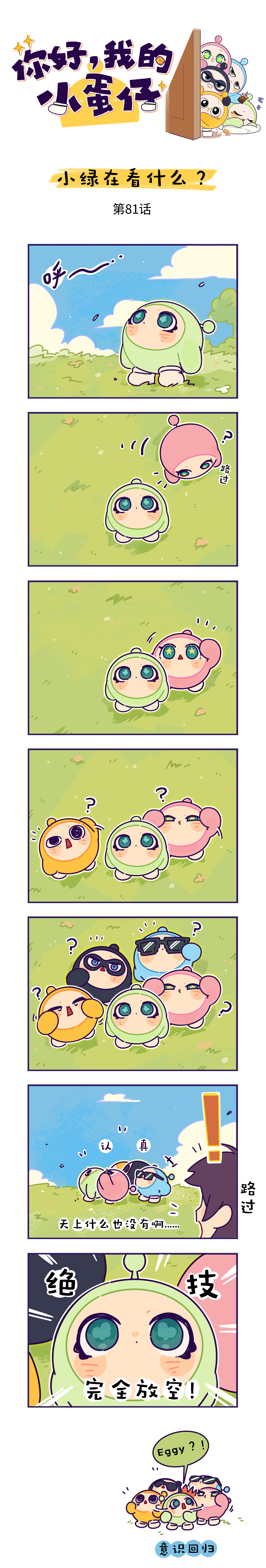 小绿在看什么？