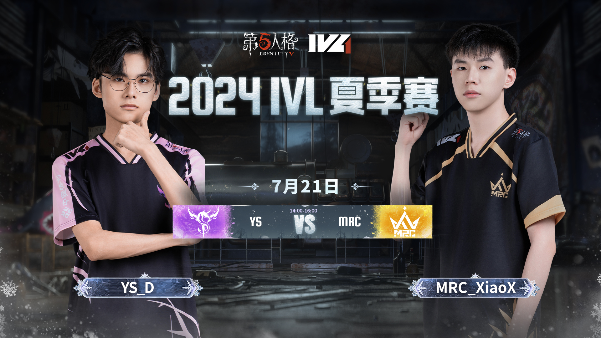 【2024IVL夏季赛】Week7 Day3 YS vs MRC