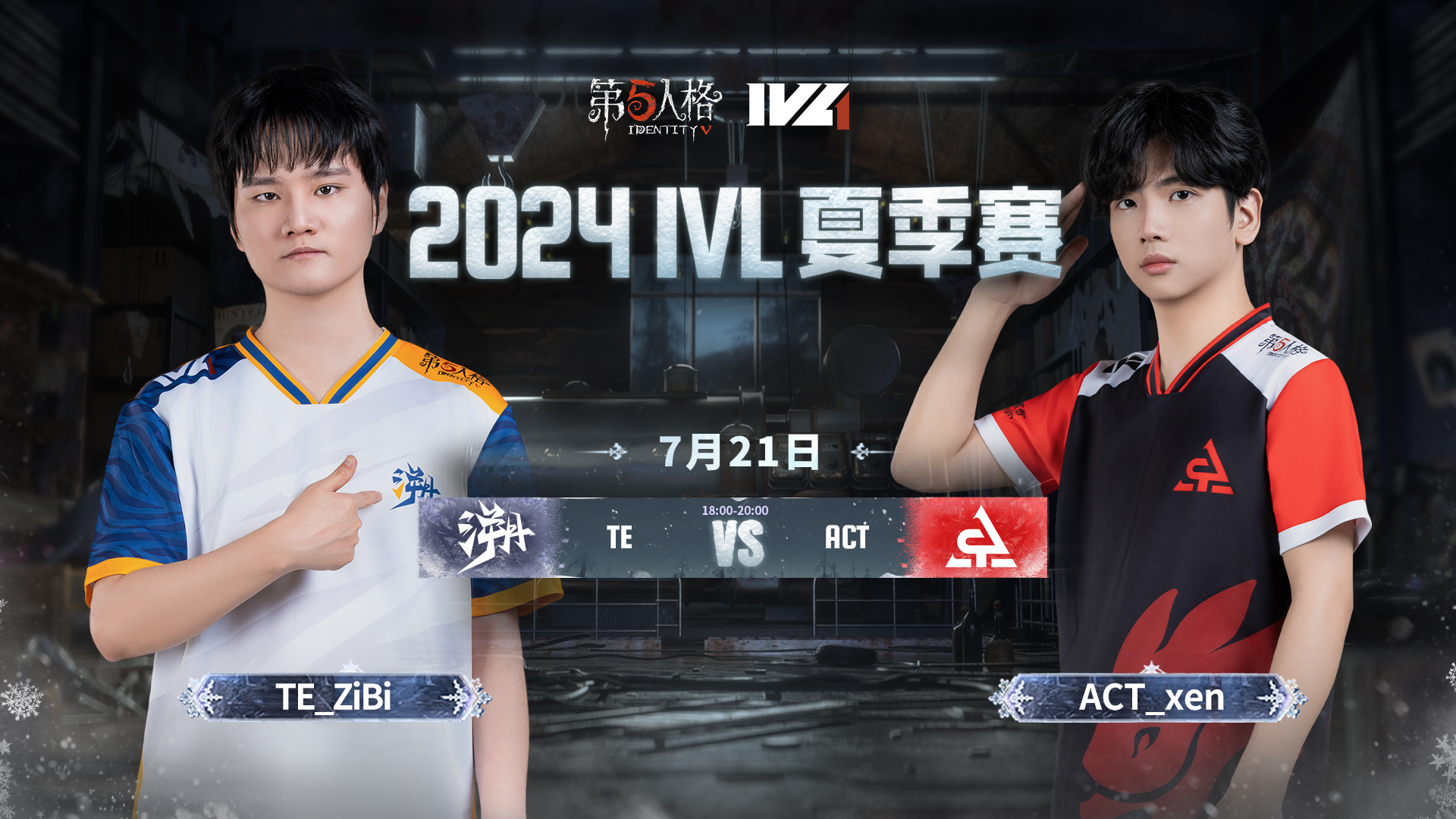 【2024IVL夏季赛】Week7 Day3 TE vs ACT