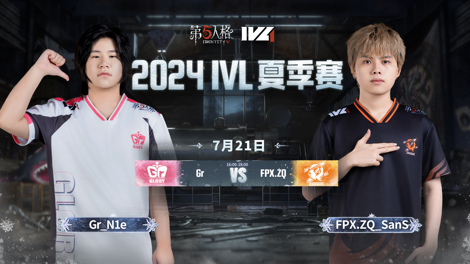 【2024IVL夏季赛】Week7 Day3 Gr vs FPX.ZQ