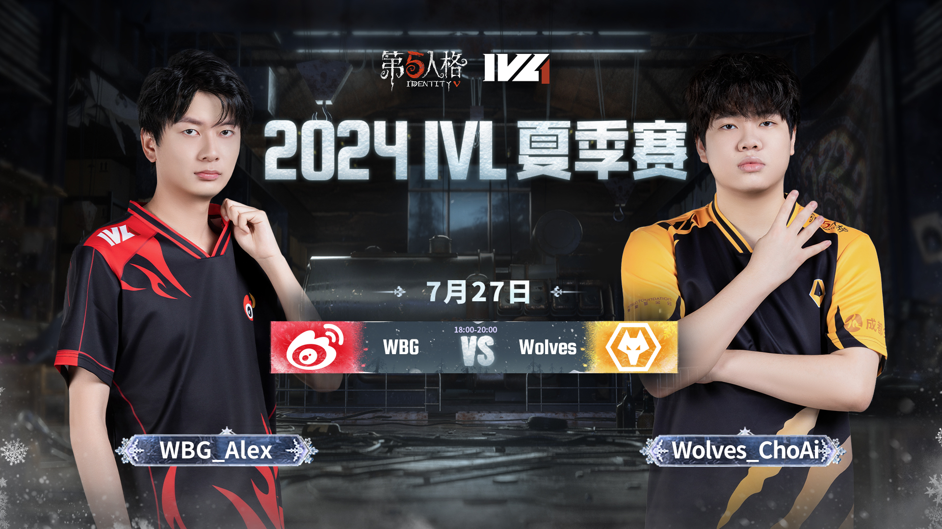 【2024IVL夏季赛】Week8 Day2 WBG vs 成都Wolves