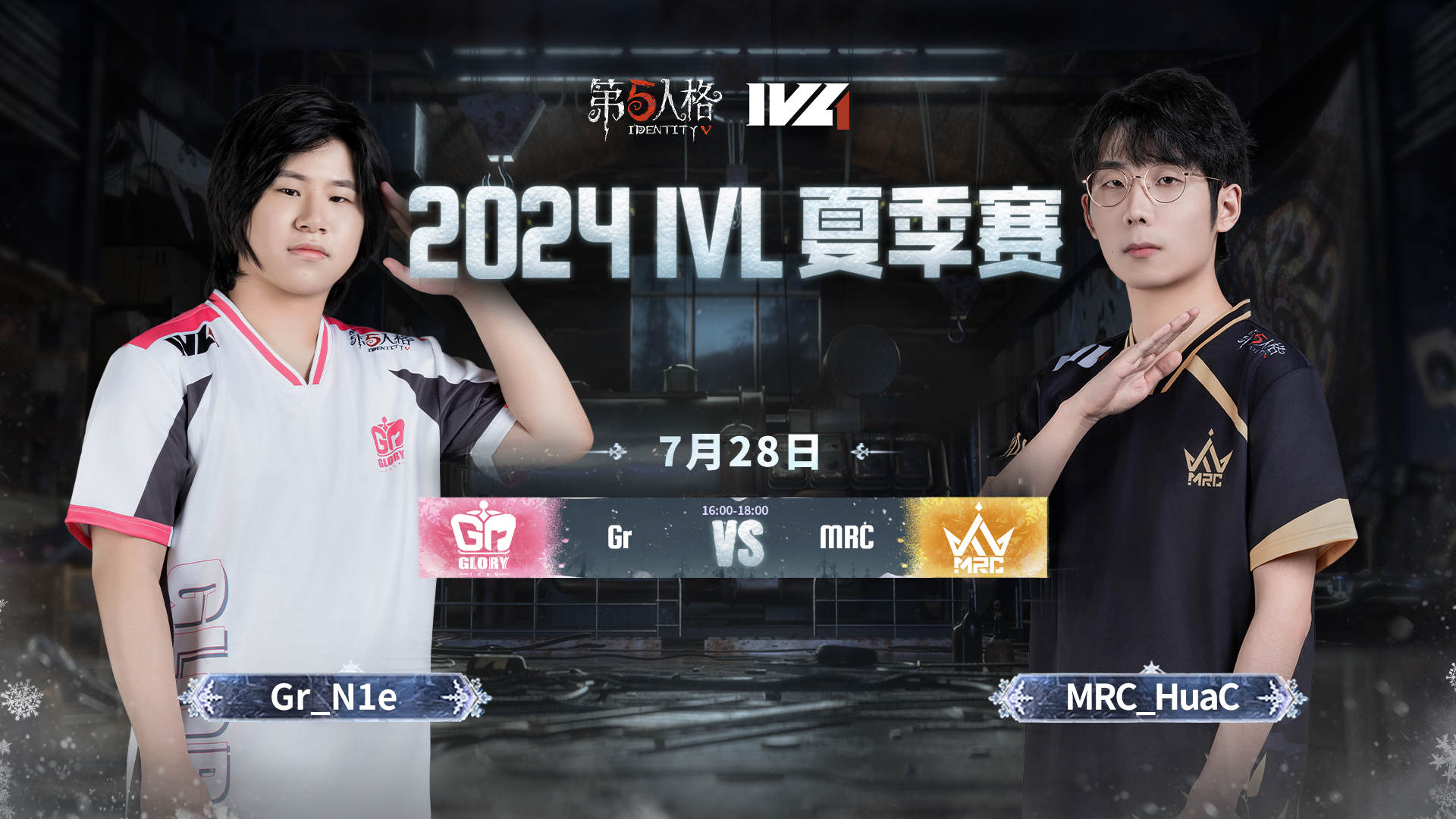 【2024IVL夏季赛】Week8 Day3 Gr vs MRC