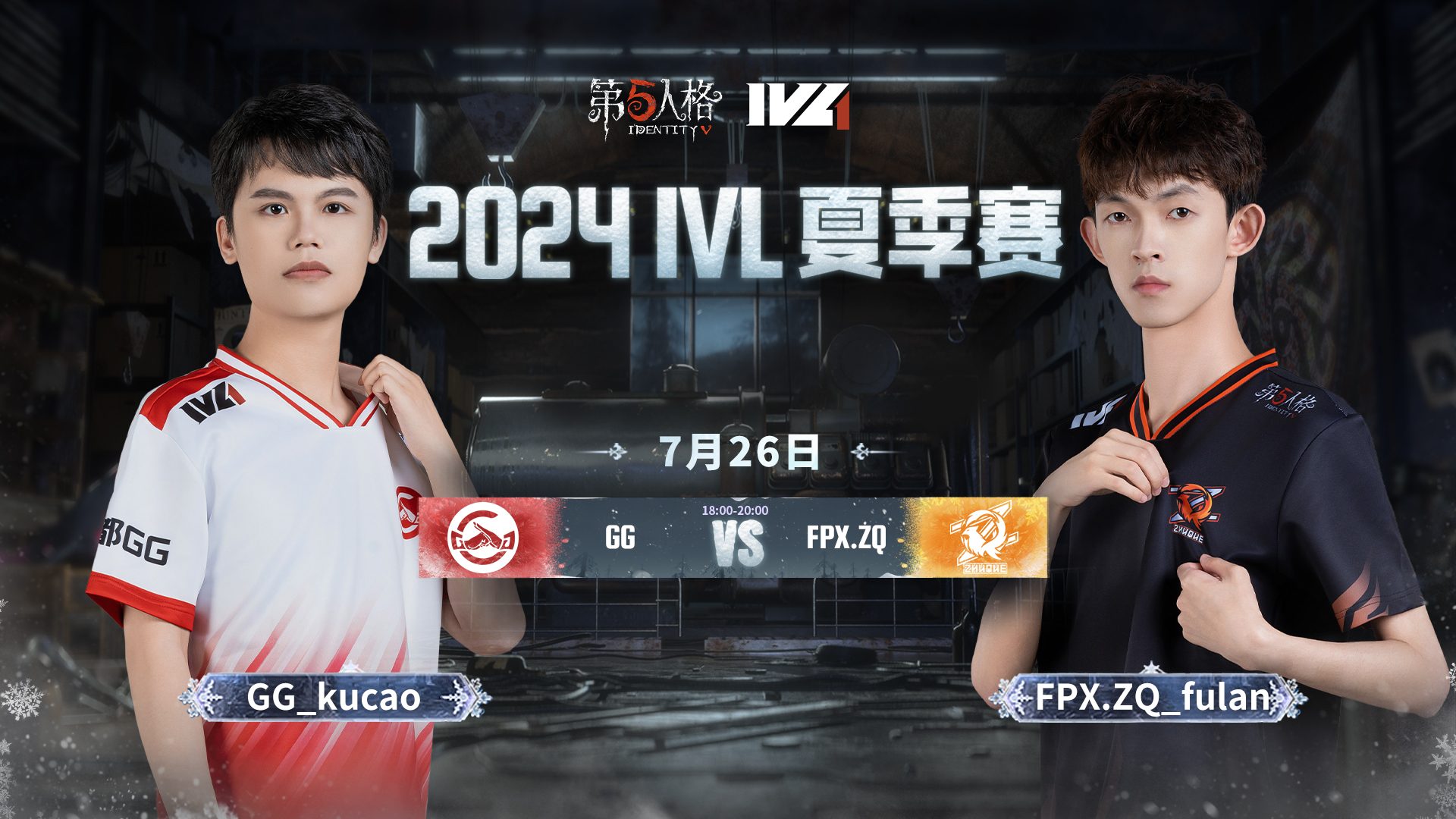 【2024IVL夏季赛】Week8 Day1 成都GG vs FPX.ZQ