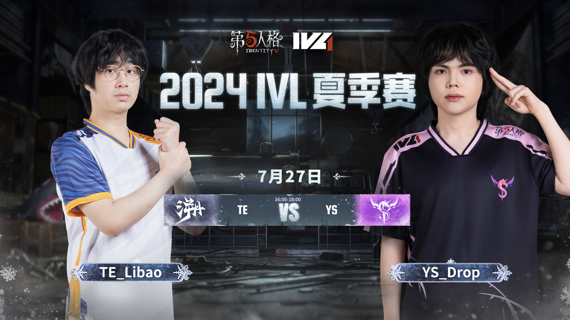 【2024IVL夏季赛】Week8 Day2 TE vs YS