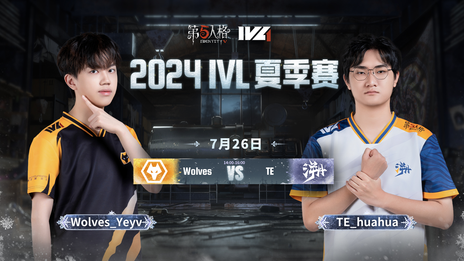 【2024IVL夏季赛】Week8 Day1 成都Wolves vs TE