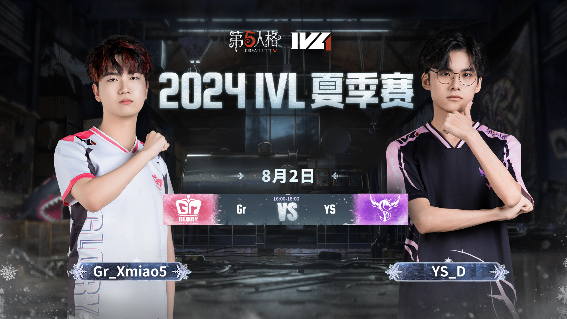 【2024IVL夏季赛】Week9 Day1 Gr vs YS