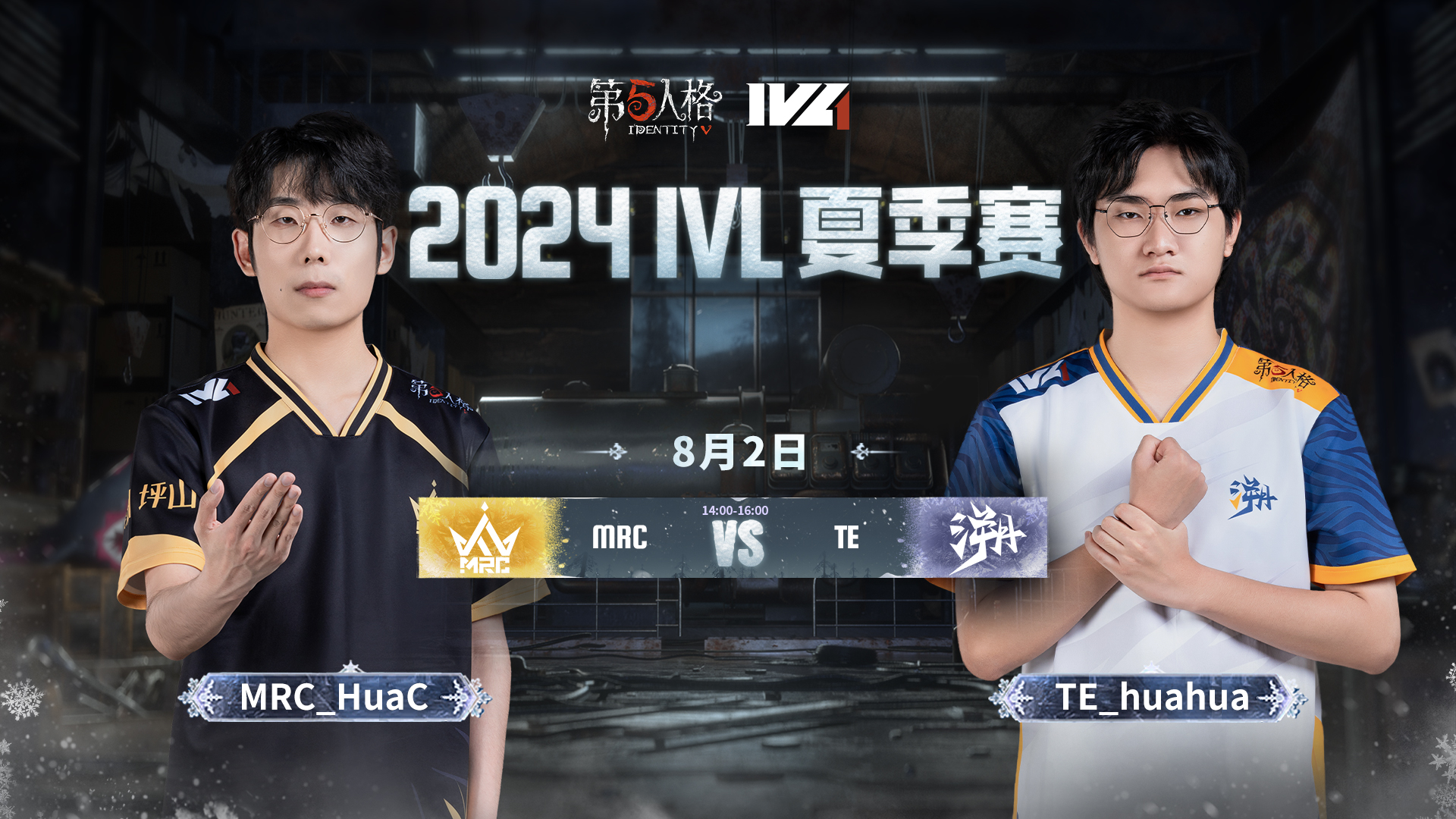 【2024IVL夏季赛】Week9 Day1 MRC vs TE