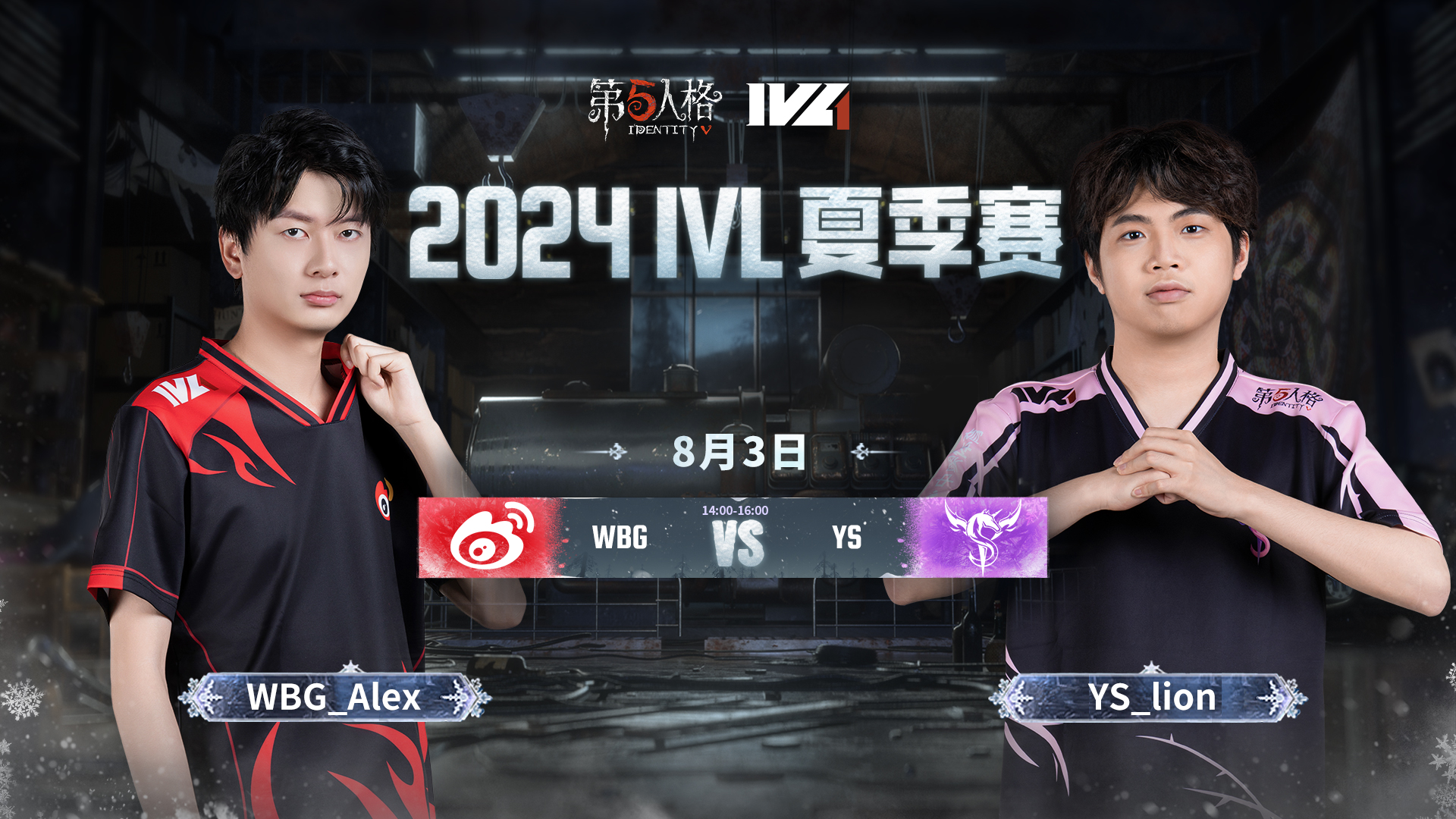 【2024IVL夏季赛】Week9 Day2 WBG vs YS